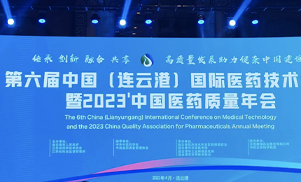 2023’中國醫藥質量管理年會隆重召開，哈藥榮登“首批無菌藥品質量保障企業”榜單