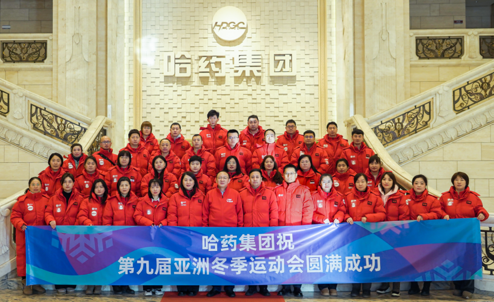 哈藥公益助力亞冬會城市側及火炬傳遞志愿服務活動成功舉行