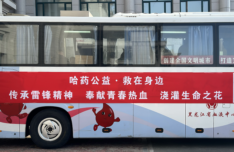 哈藥公益 救在身邊 | 2025年無償獻血活動圓滿收官